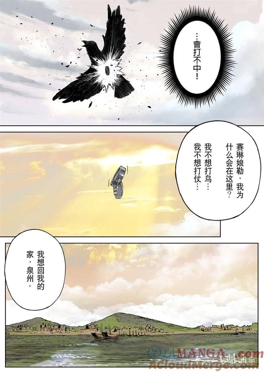 穿越效应 第三季 110 第7页