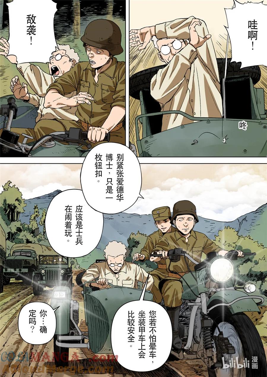 穿越效应 第三季 110 第8页