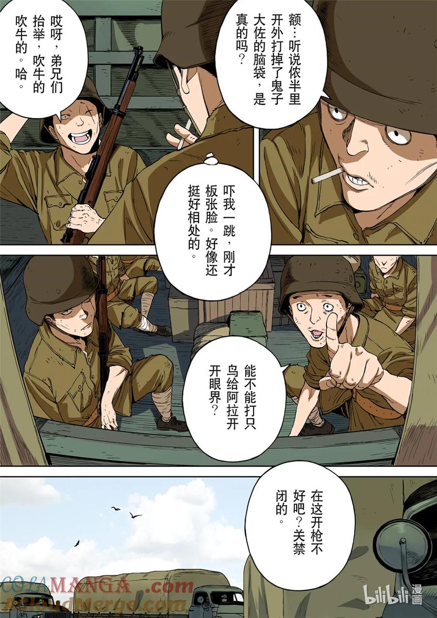 穿越效应 第三季 110 第5页