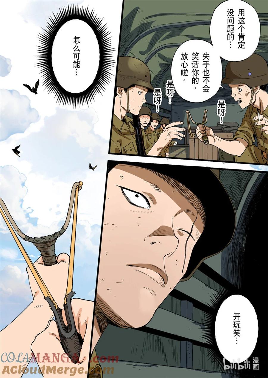 穿越效应 第三季 110 第6页