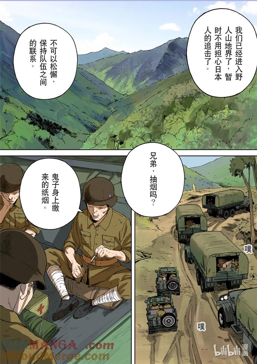 穿越效应 第三季 110 第3页