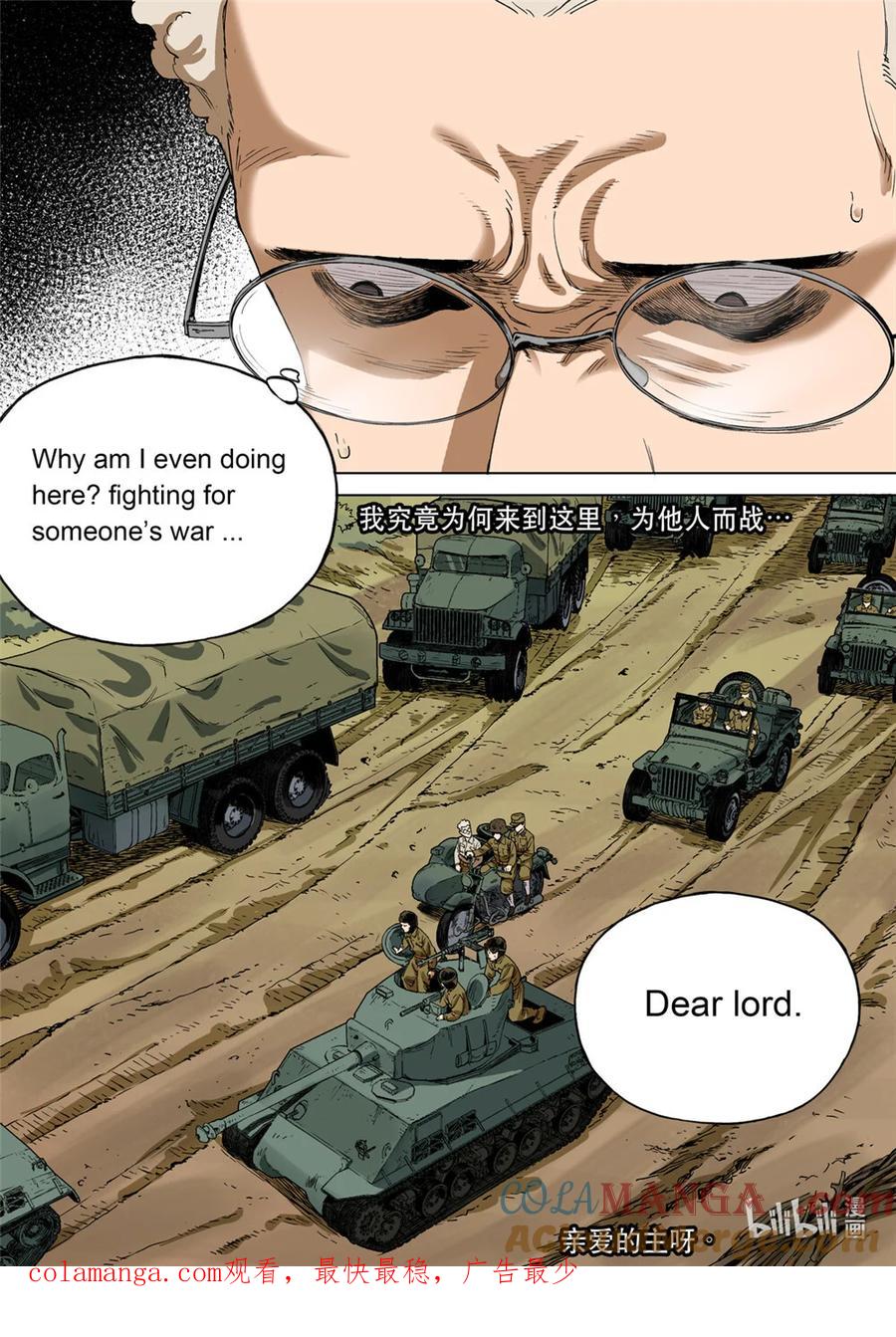 穿越效应 第三季 110 第9页