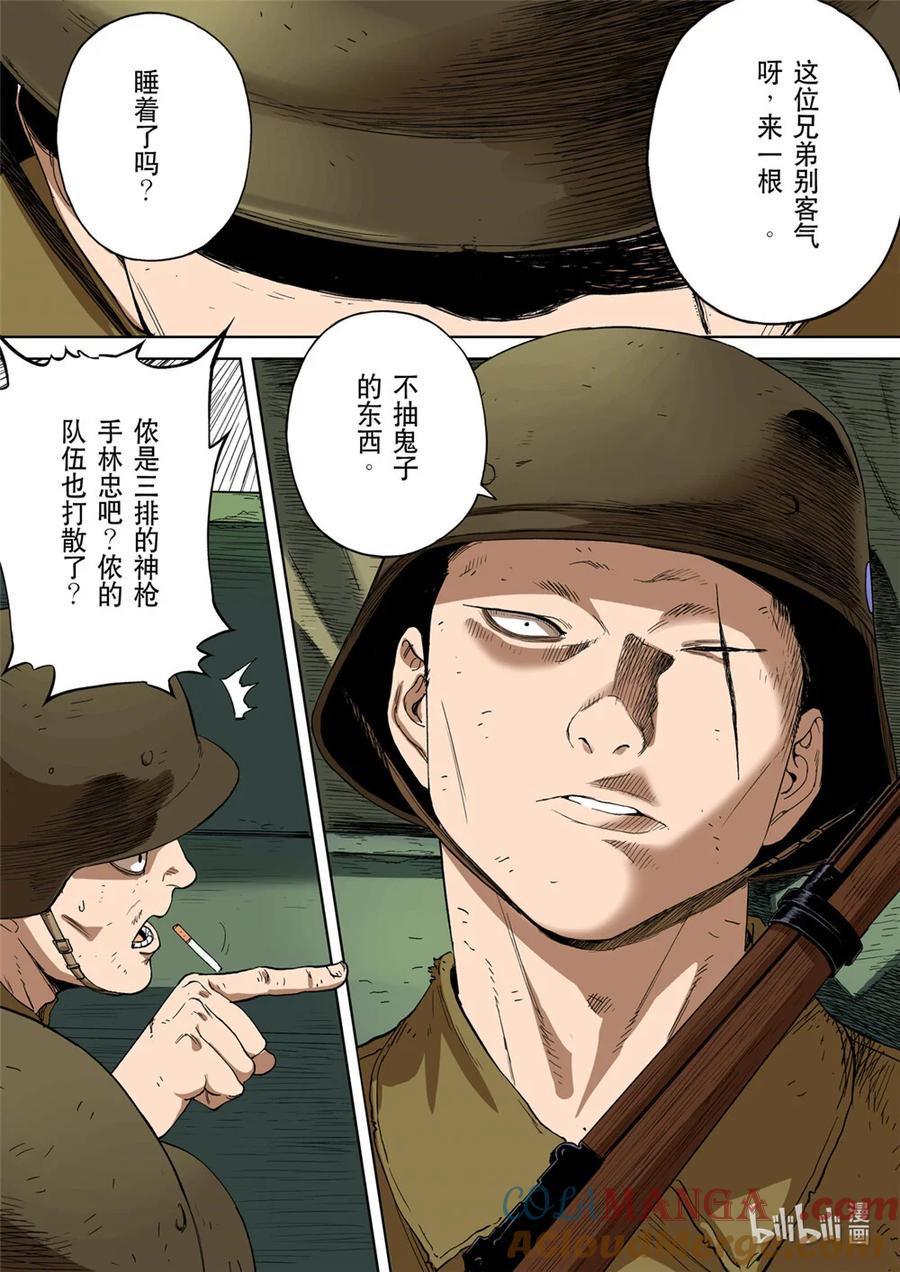 穿越效应 第三季 110 第4页