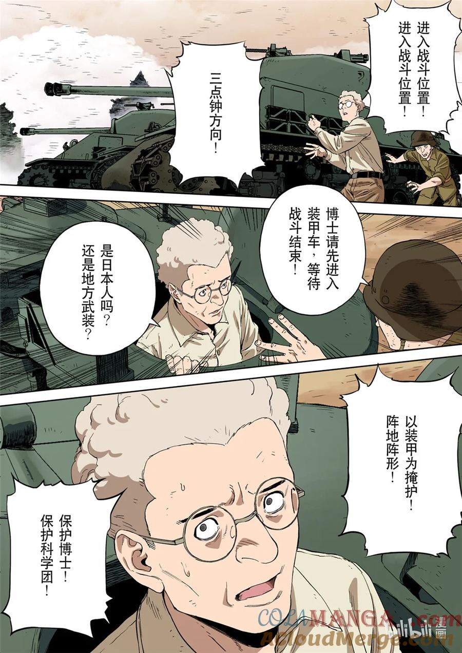 穿越效应 第三季 111 第11页