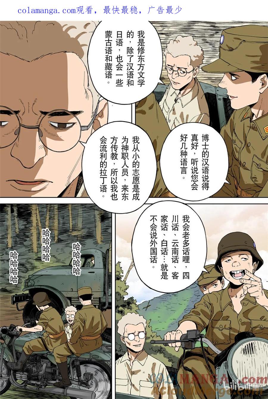 穿越效应 第三季 111 第1页