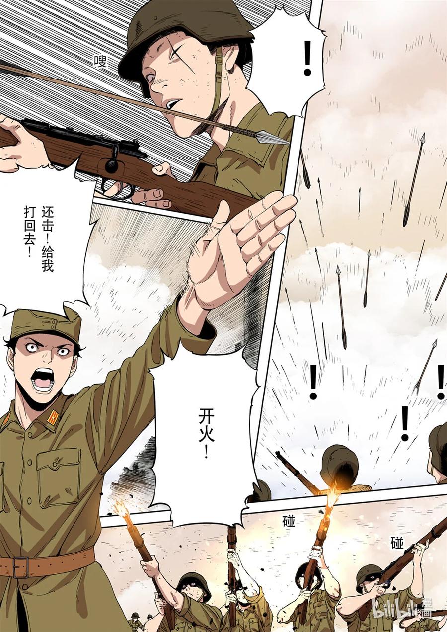 穿越效应 第三季 111 第12页