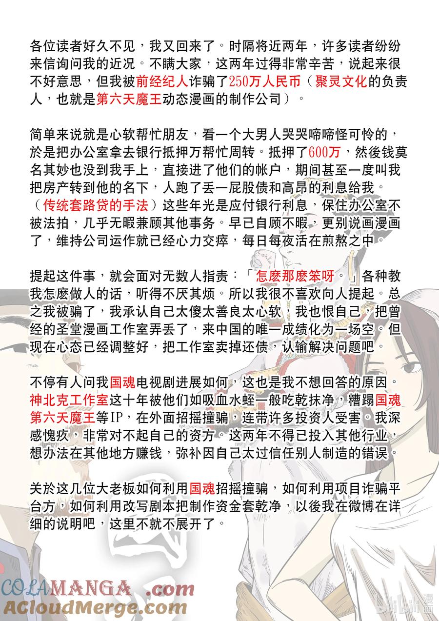 穿越效应 第三季 111 第13页