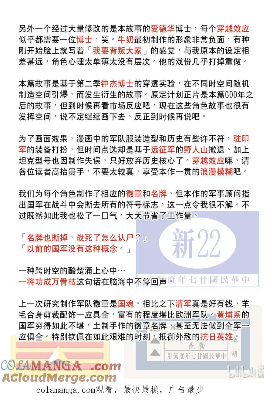 穿越效应 第三季 111 第15页