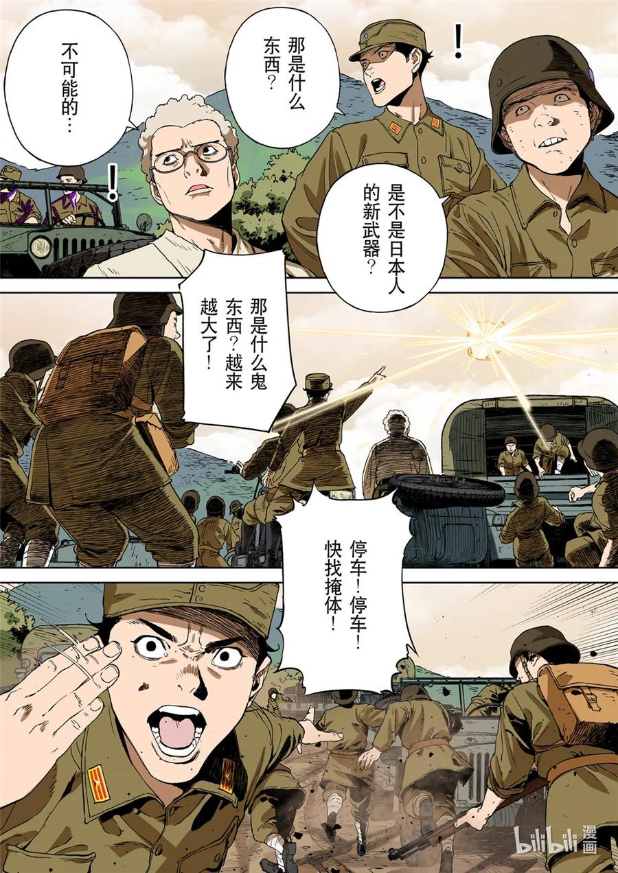穿越效应 第三季 111 第4页