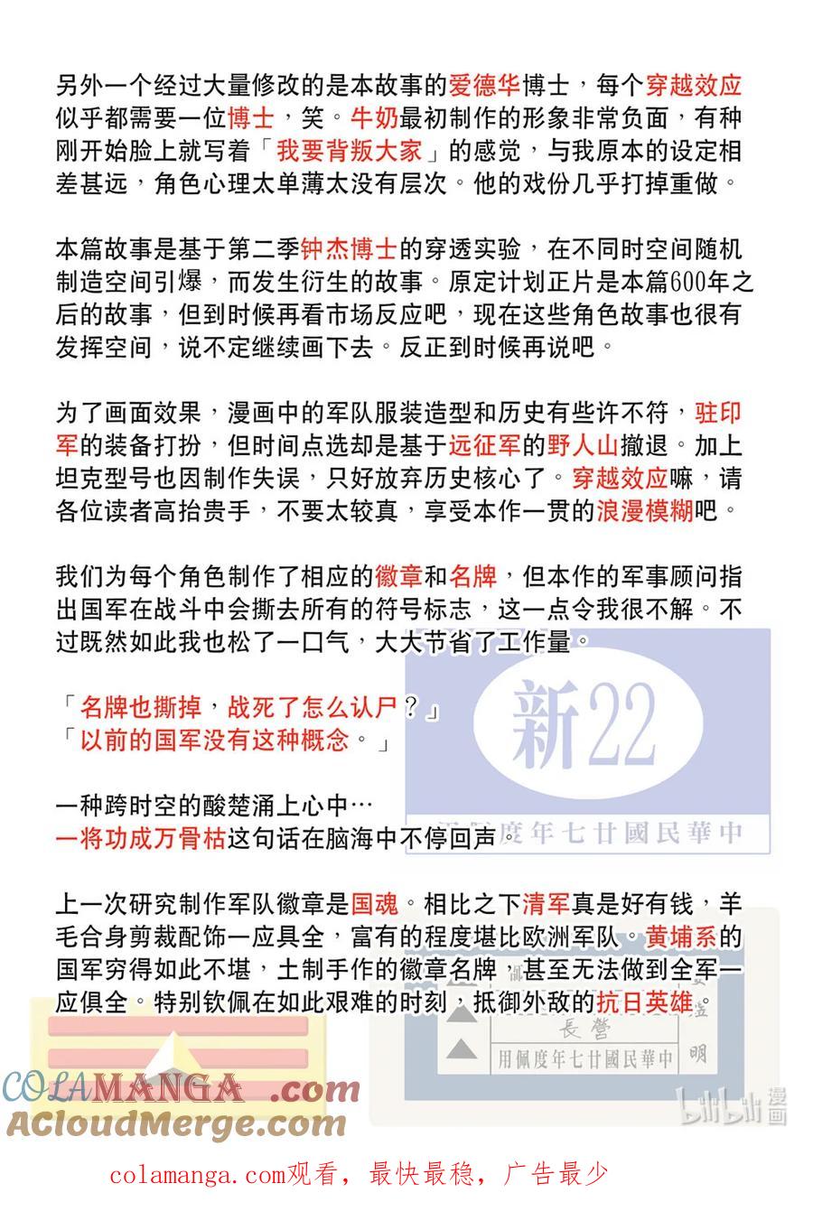 穿越效应 111 第三季 第16页