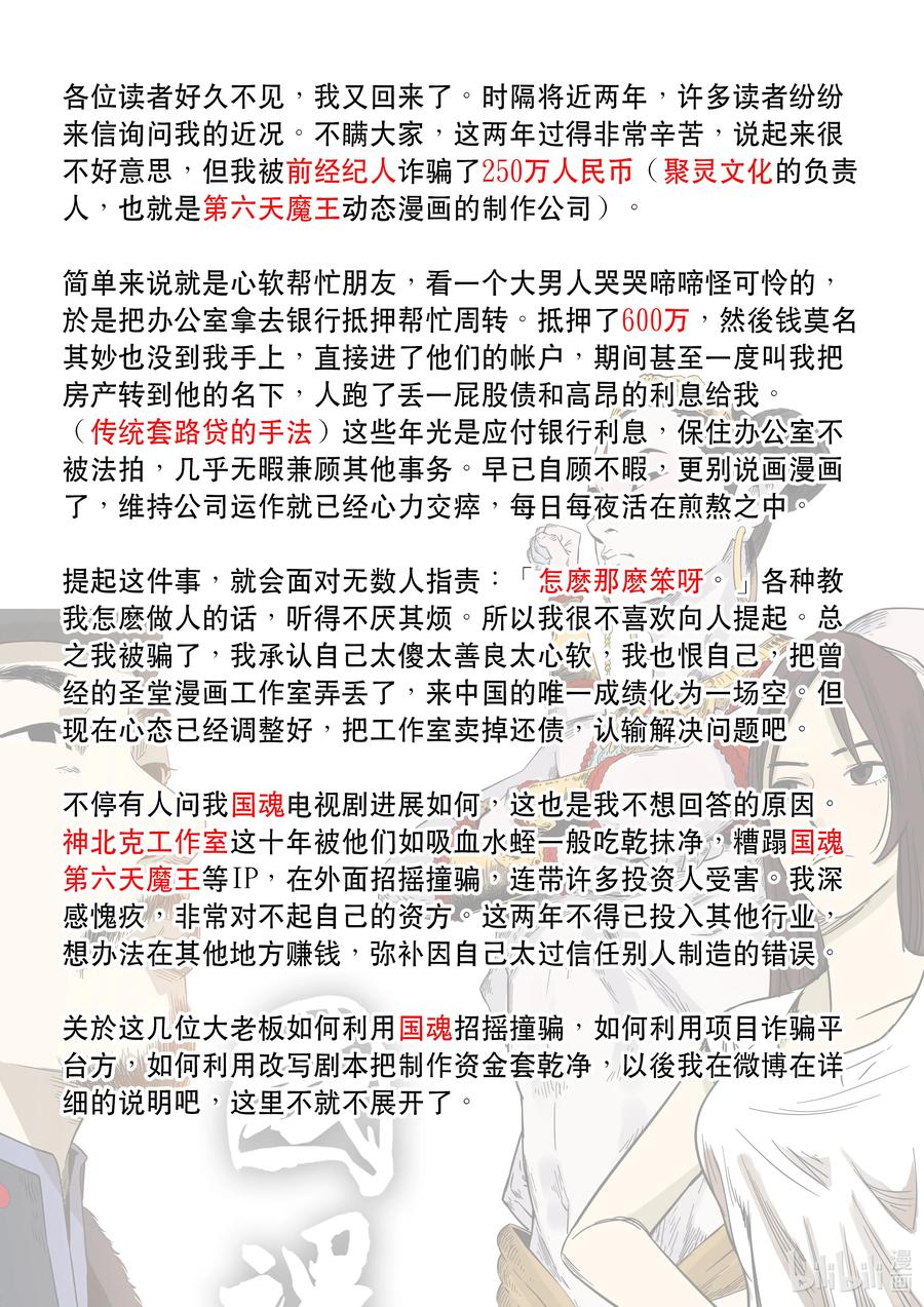 穿越效应 111 第三季 第13页