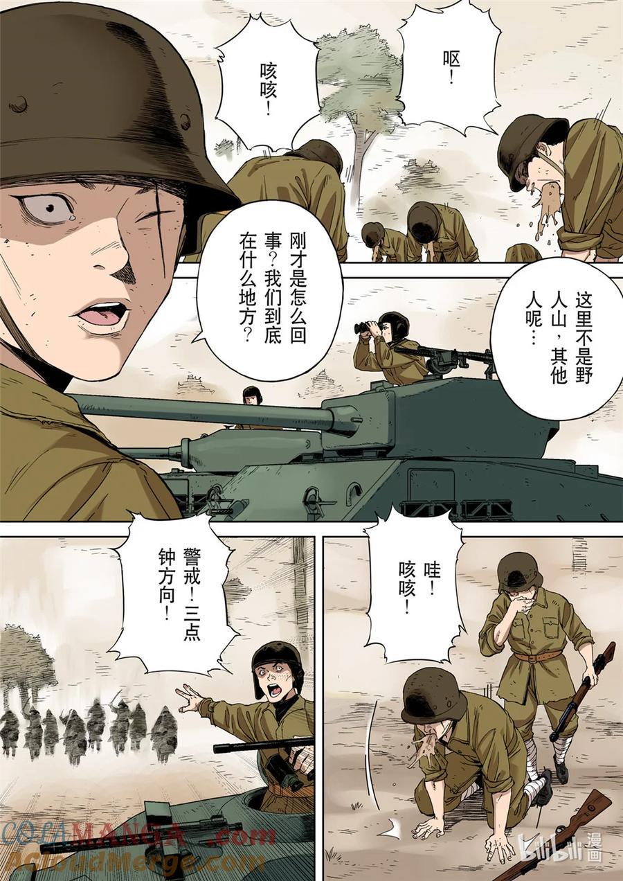 穿越效应 111 第三季 第10页