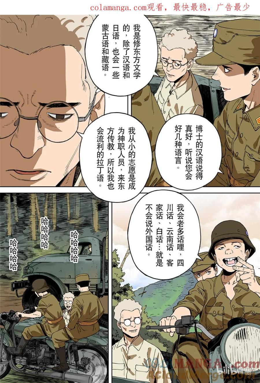 穿越效应 111 第三季 第1页