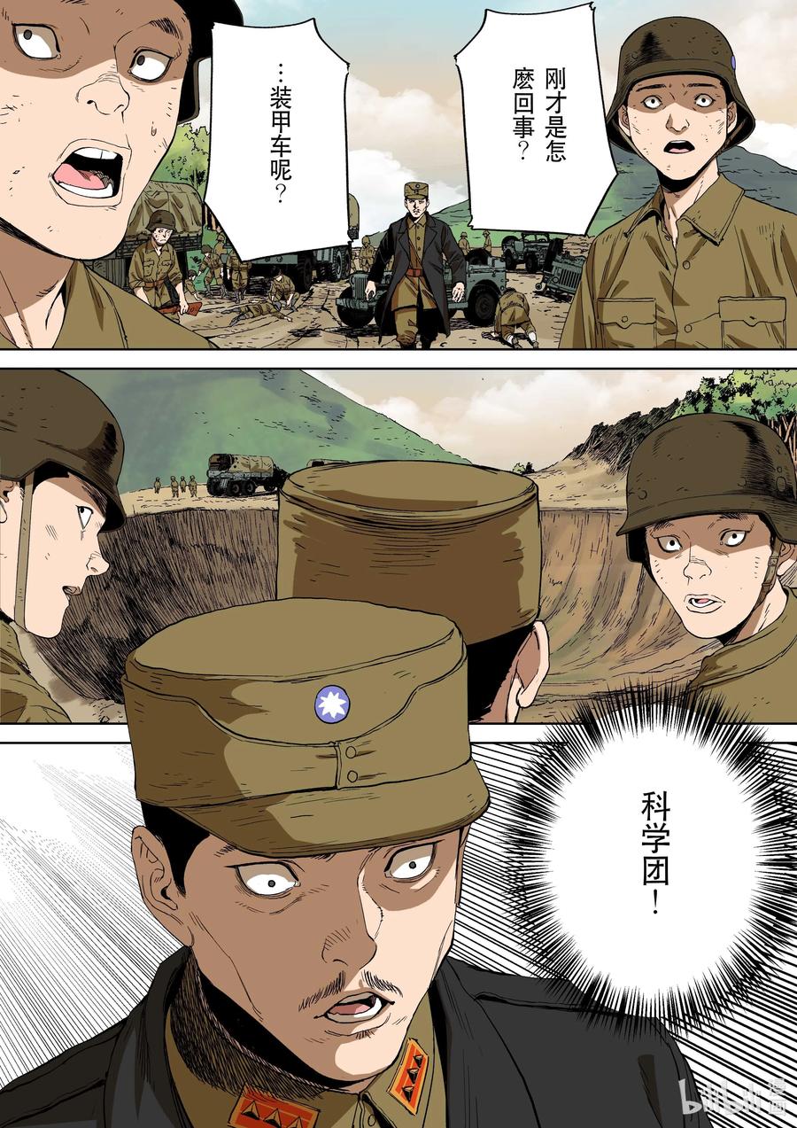 穿越效应 111 第三季 第7页