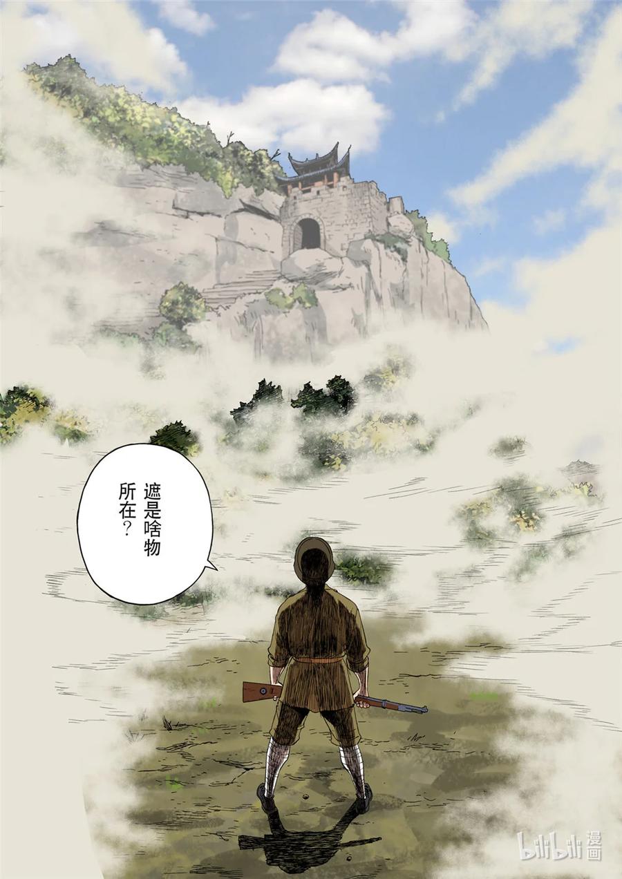 穿越效应 111 第三季 第9页
