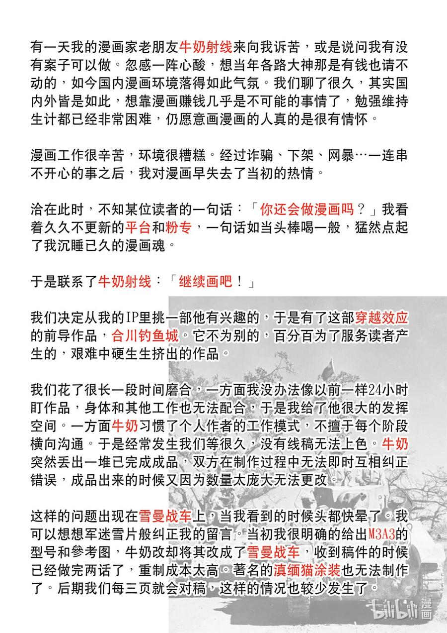 穿越效应 111 第三季 第15页