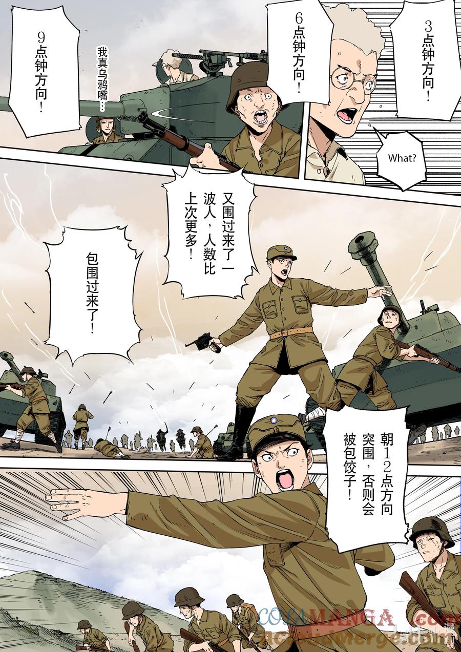 穿越效应 113 合川钓鱼城 第8页