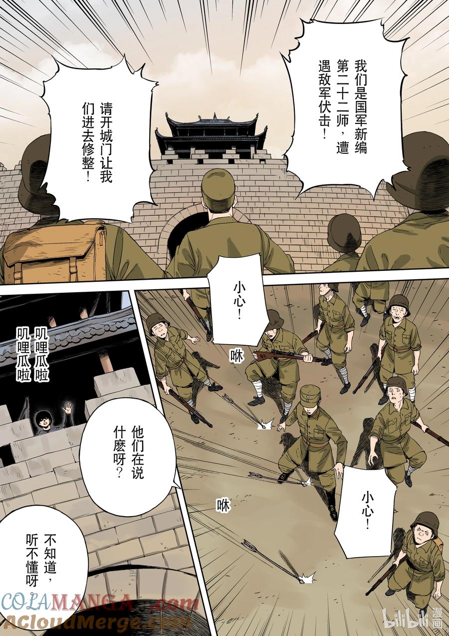穿越效应 114 合川钓鱼城 第5页