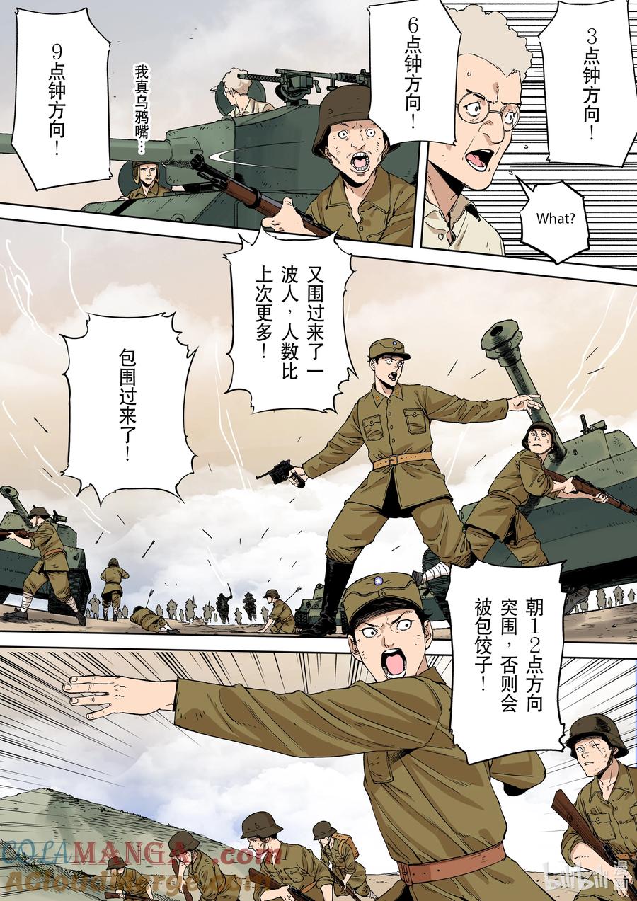 穿越效应 112 合川钓鱼城 第8页