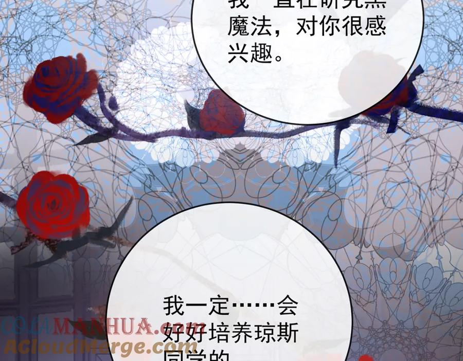 恶役千金与魔王小姐 第10话 我对男人没有兴趣 第49页