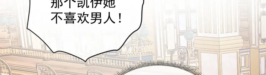 恶役千金与魔王小姐 第10话 我对男人没有兴趣 第78页