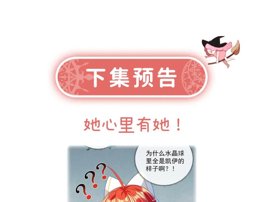 恶役千金与魔王小姐 第10话 我对男人没有兴趣 第143页