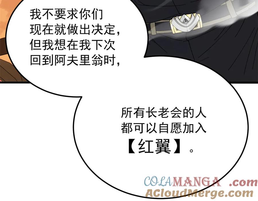 恶龙转生，复仇从五岁开始！ - 119 全面接管 - 第113张图