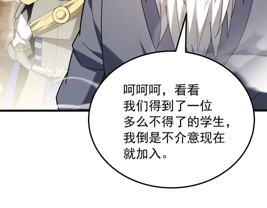 恶龙转生，复仇从五岁开始！ - 119 全面接管 - 第116张图