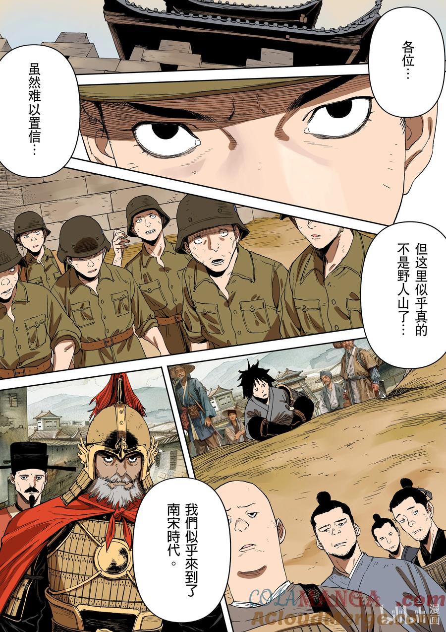穿越效应 114 合川釣魚城 第7页