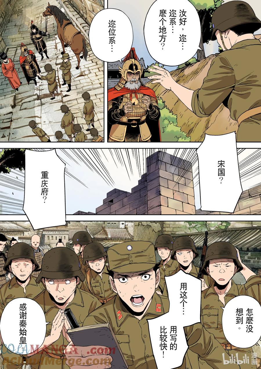 穿越效应 114 合川釣魚城 第5页