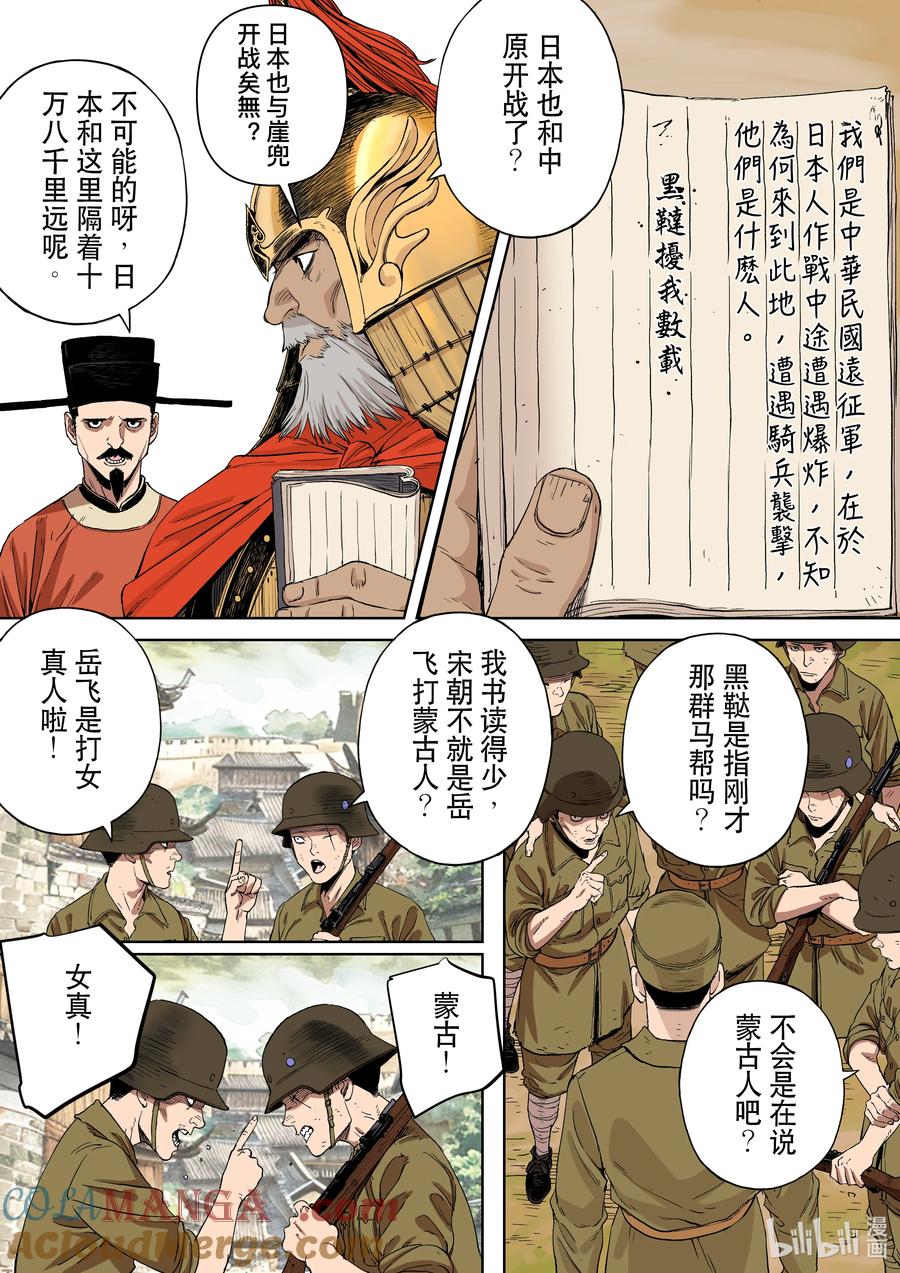 穿越效应 114 合川釣魚城 第6页
