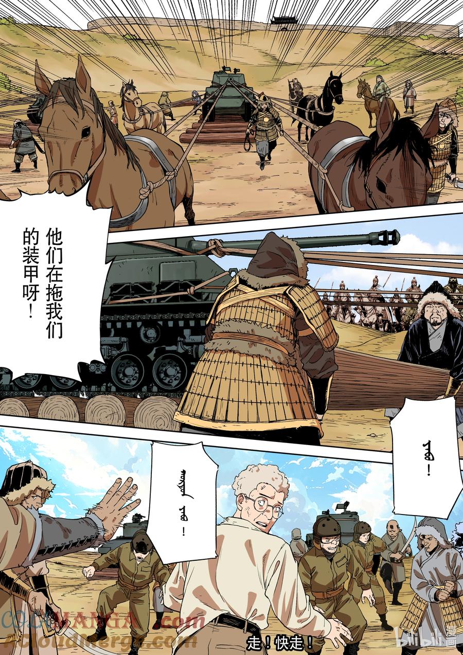 穿越效应 114 合川釣魚城 第9页