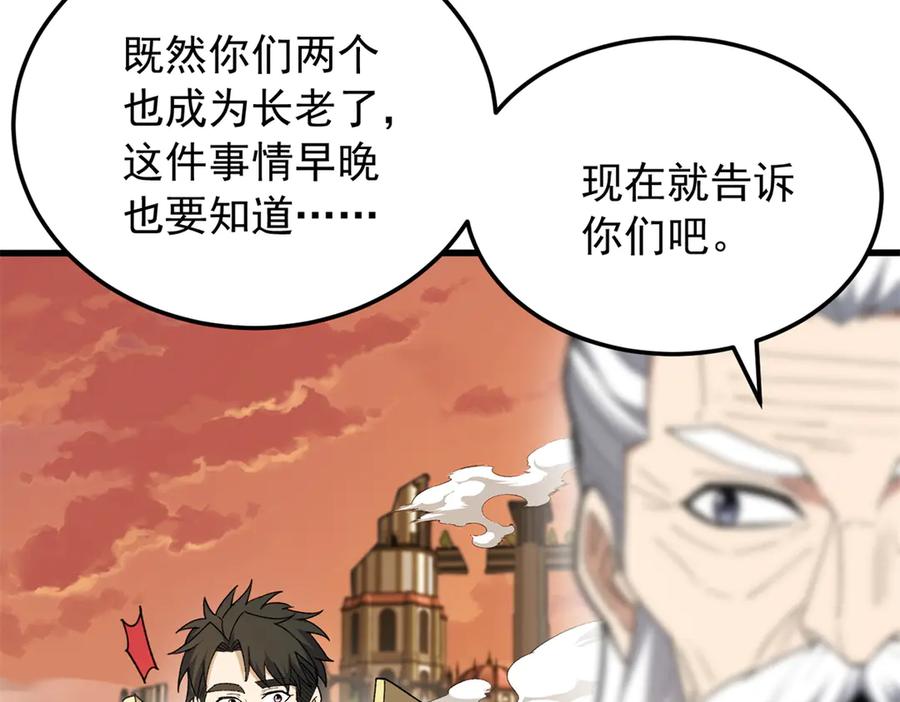 恶龙转生，复仇从五岁开始！ - 119 全面接管 - 第126张图