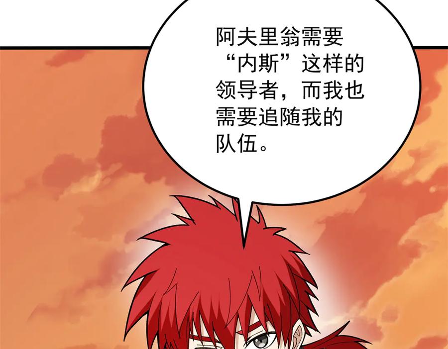 恶龙转生，复仇从五岁开始！ - 119 全面接管 - 第110张图