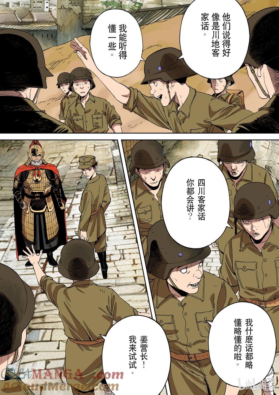 穿越效应 114 合川釣魚城 第4页