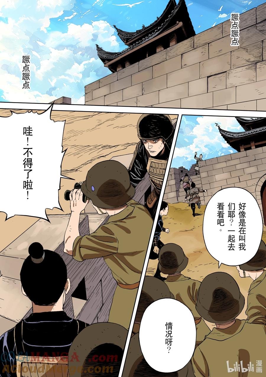 穿越效应 114 合川釣魚城 第8页