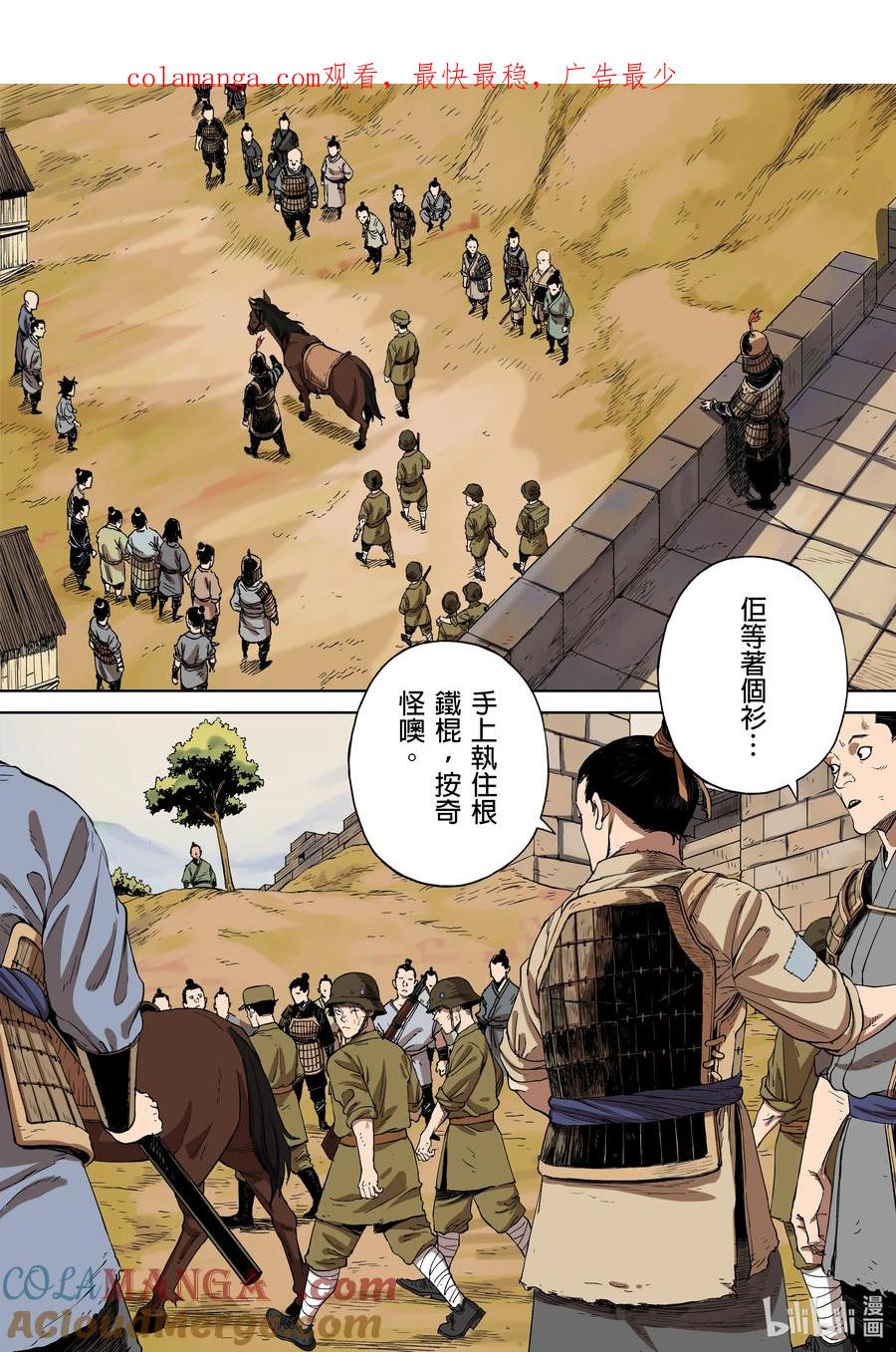 穿越效应 114 合川釣魚城 第1页
