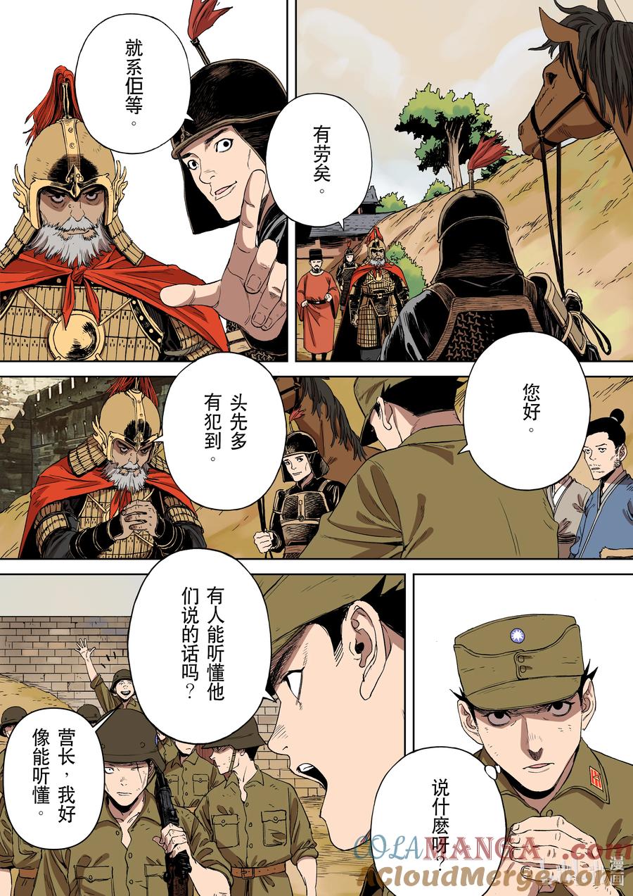穿越效应 114 合川釣魚城 第3页