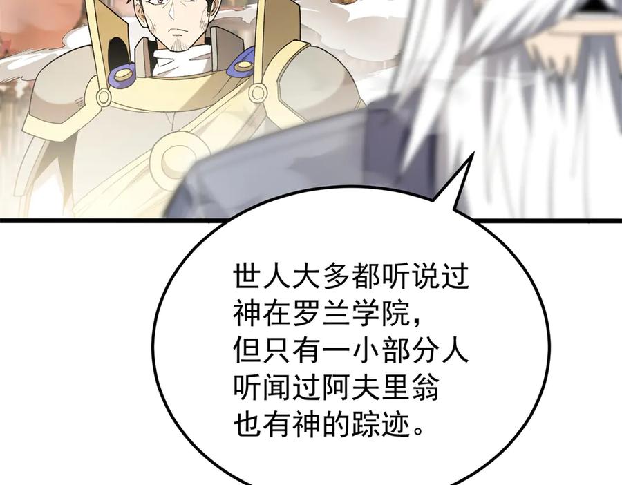 恶龙转生，复仇从五岁开始！ - 119 全面接管 - 第127张图