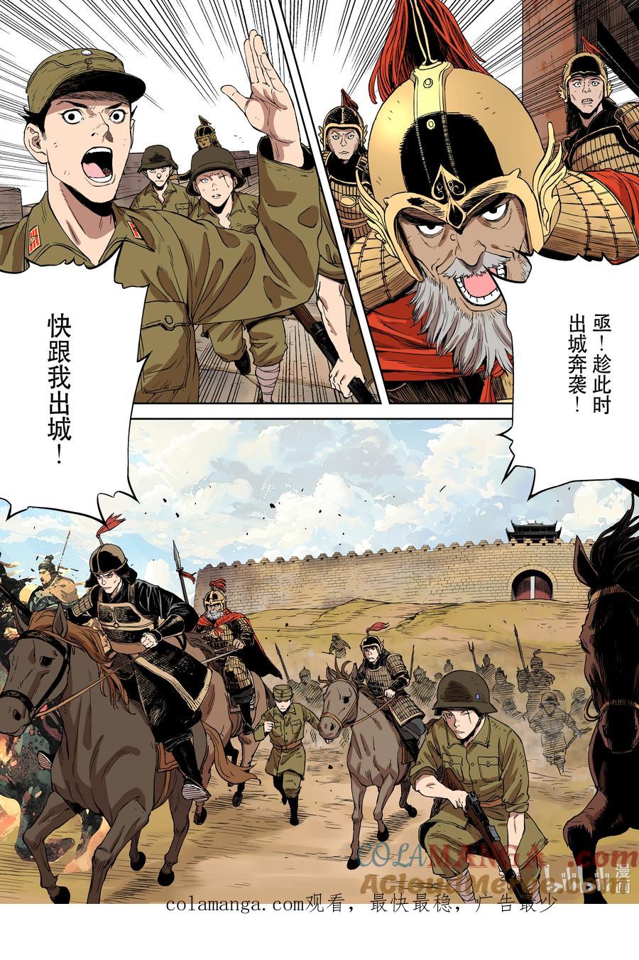 穿越效应 114 合川釣魚城 第11页