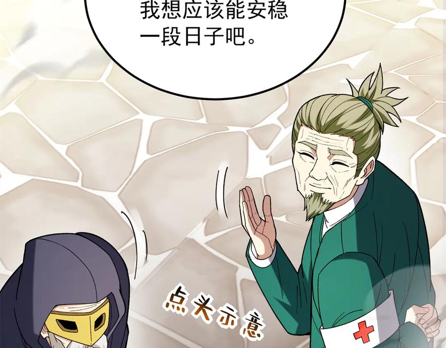 恶龙转生，复仇从五岁开始！ - 119 全面接管 - 第104张图