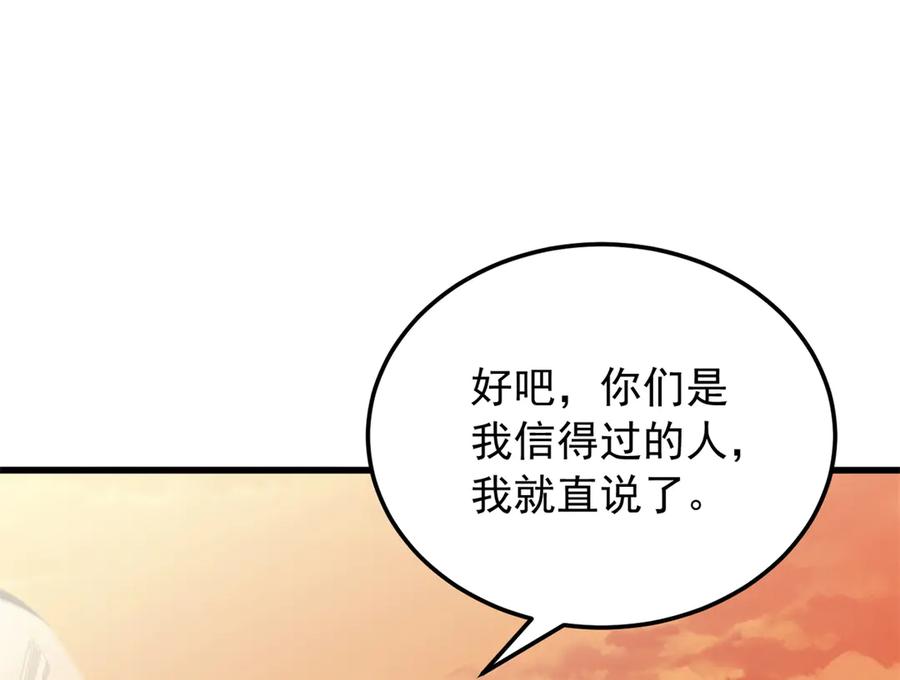 恶龙转生，复仇从五岁开始！ - 119 全面接管 - 第107张图