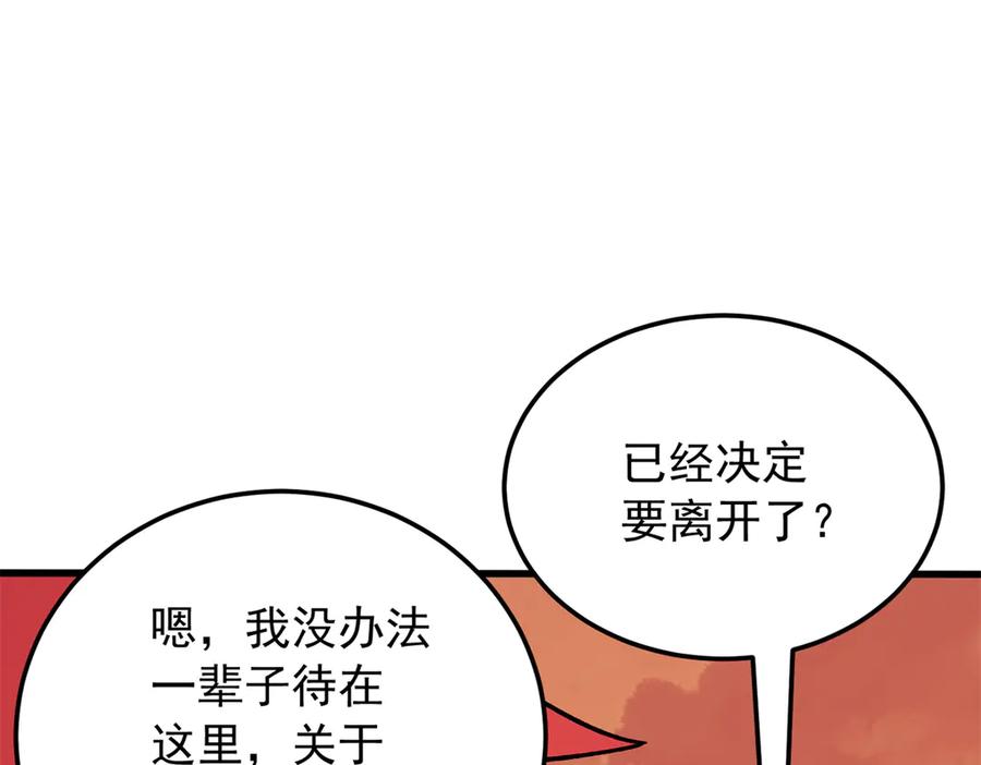 恶龙转生，复仇从五岁开始！ - 119 全面接管 - 第118张图