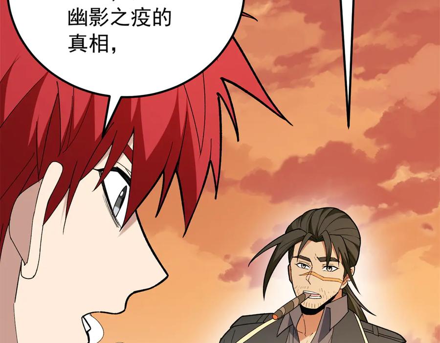 恶龙转生，复仇从五岁开始！ - 119 全面接管 - 第119张图