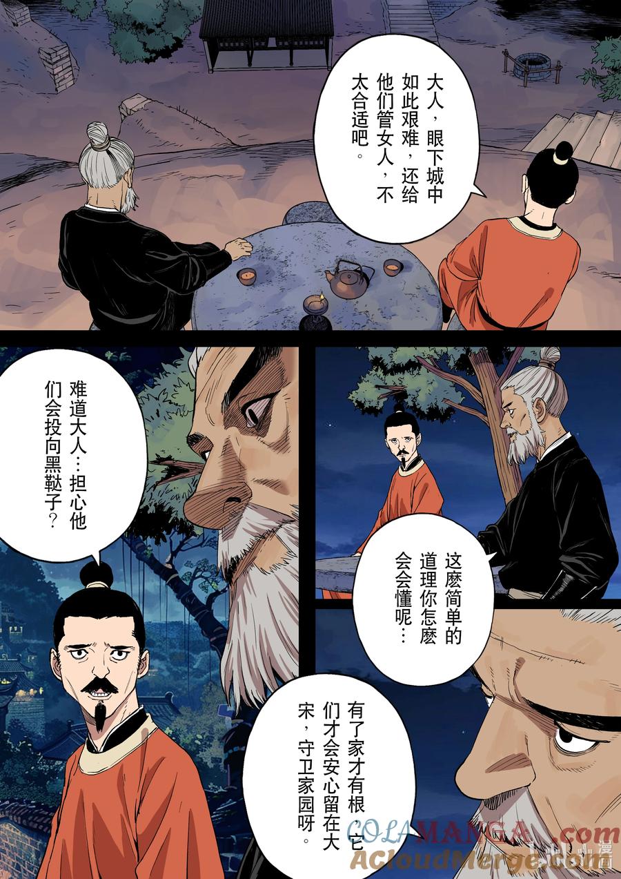 穿越效应 115 合川釣魚城 第11页
