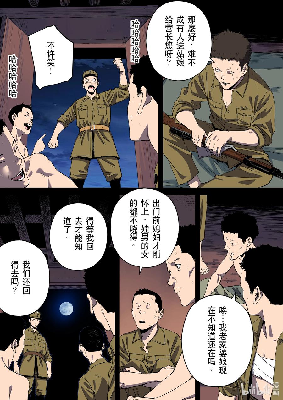 穿越效应 115 合川釣魚城 第10页