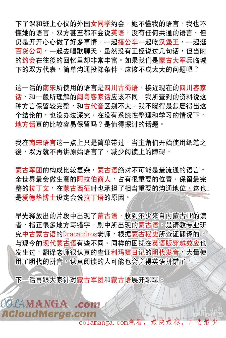 穿越效应 115 合川釣魚城 第15页