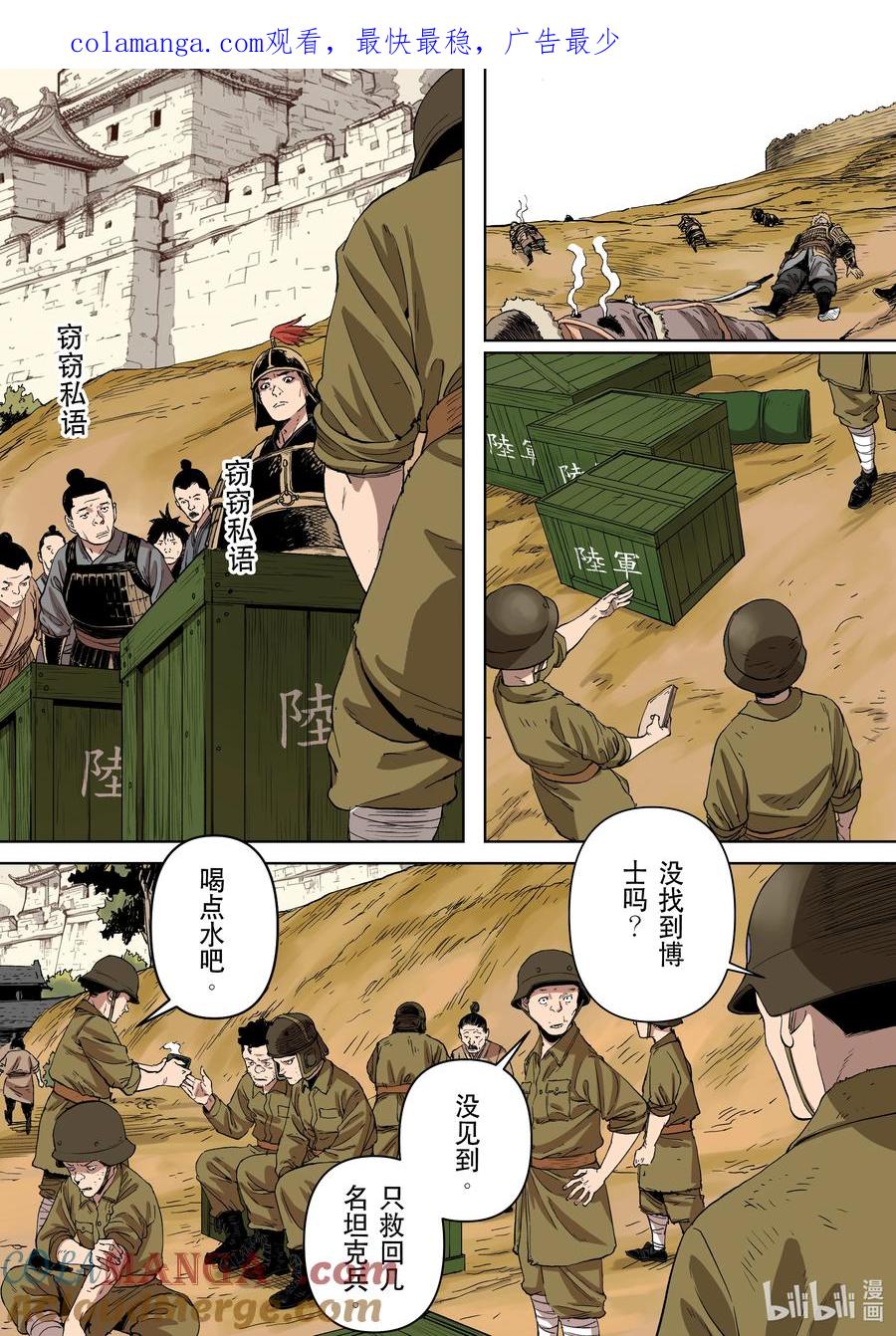 穿越效应 115 合川釣魚城 第1页