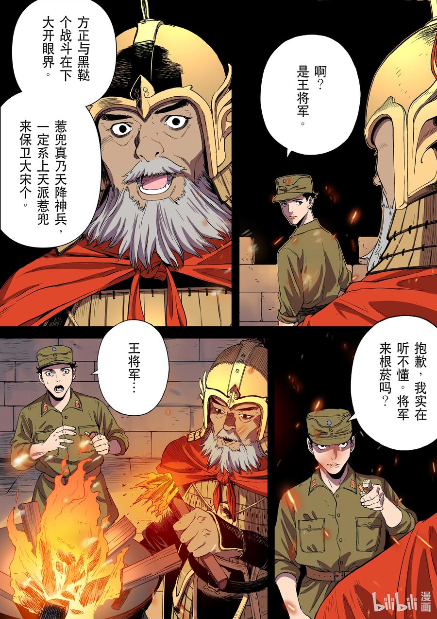 穿越效应 115 合川釣魚城 第4页