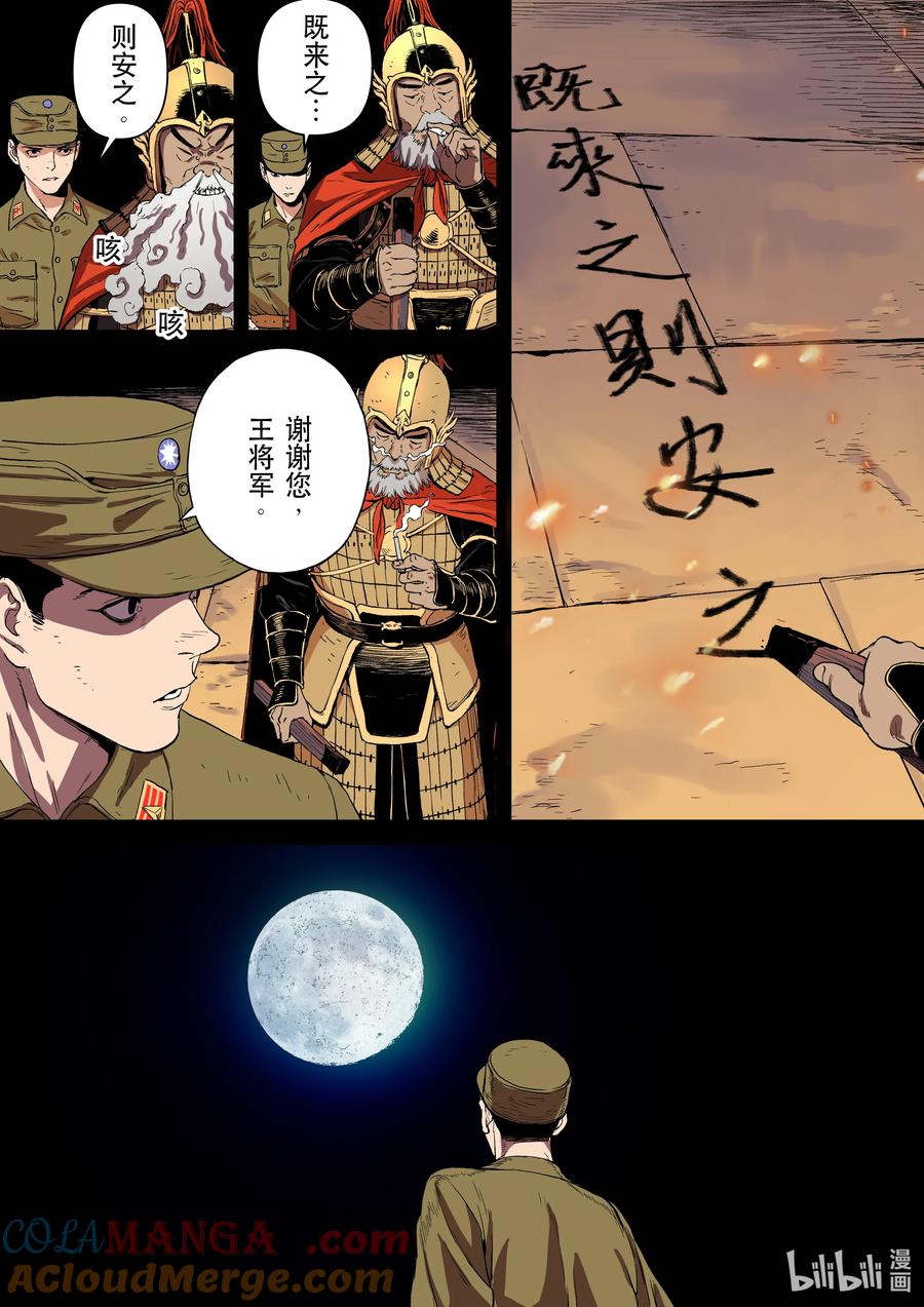 穿越效应 115 合川釣魚城 第5页